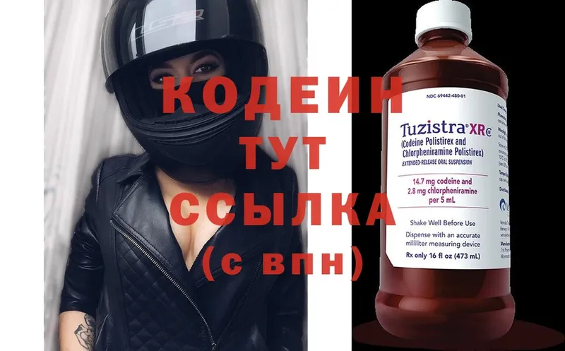 Кодеин Purple Drank  Ряжск 